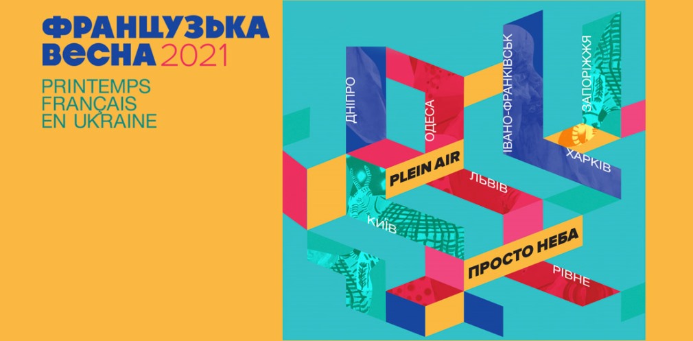 У Дніпрі пройде фест “Французька весна”