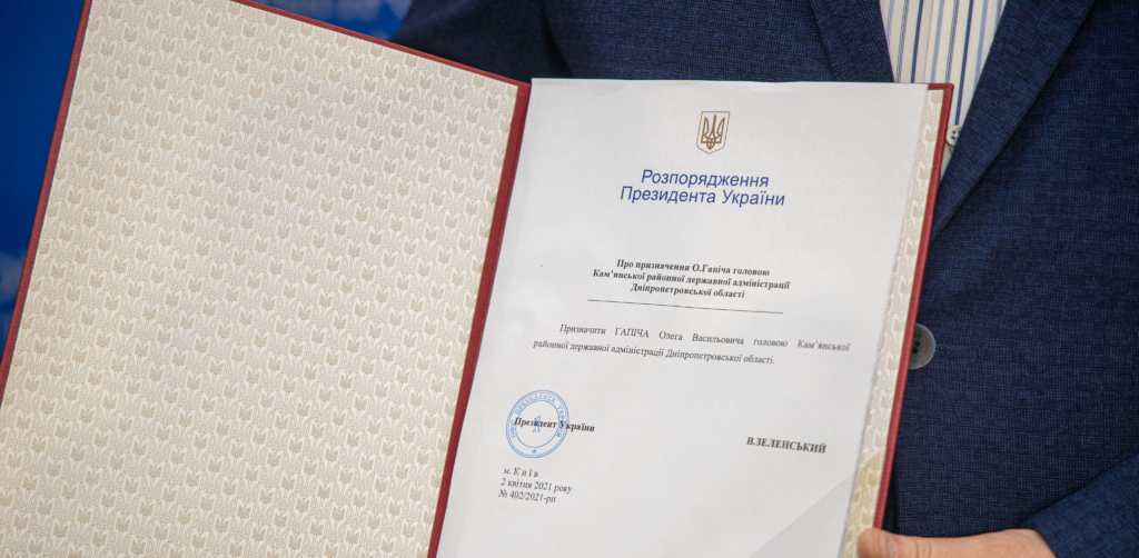 Президент України призначив голову Кам’янської райдержадміністрації