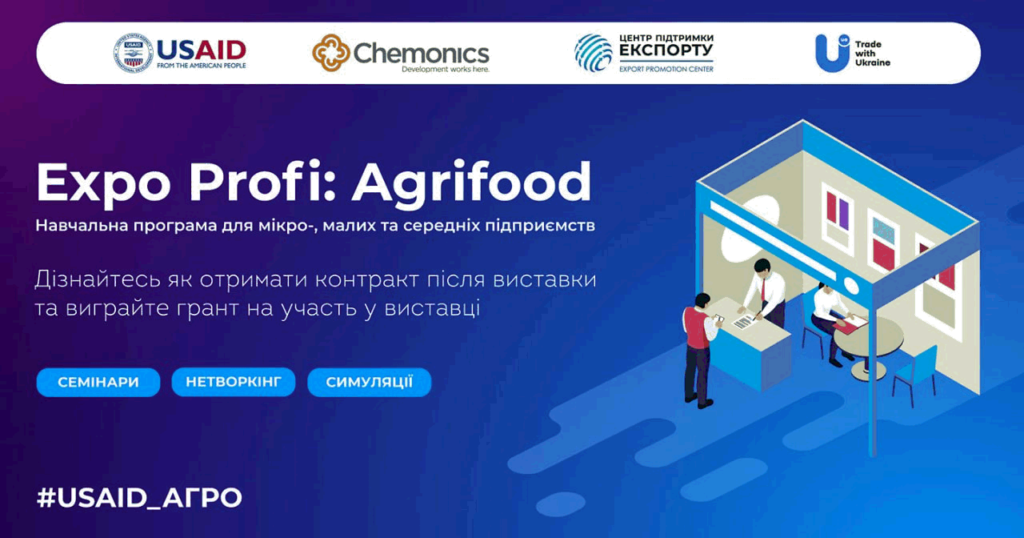 Експортери мають можливість отримати фінансування на участь у виставках в Україні або за кордоном