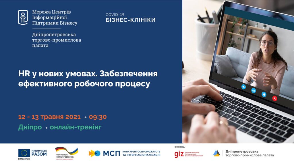 HR у нових умовах: для менеджерів з персоналу проведуть безкоштовний тренінг