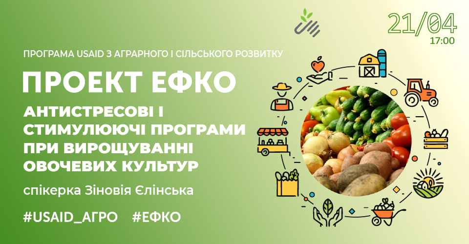 Агровиробників запрошують на тренінг «Антистресові і стимулюючі програми при вирощуванні овочевих культур»