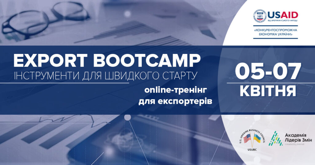 Для експортерів-початківців проведуть онлайн-тренінг