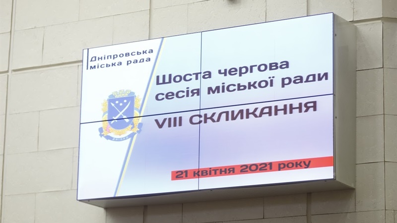 Які рішення прийняли на шостій сесії Дніпровської міської ради VIII скликання?
