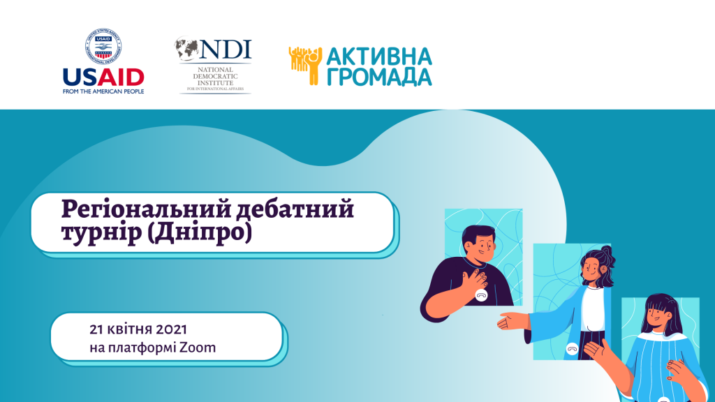 Оголошено прийом заявок на дніпровський дебатний турнір з політичних реформ