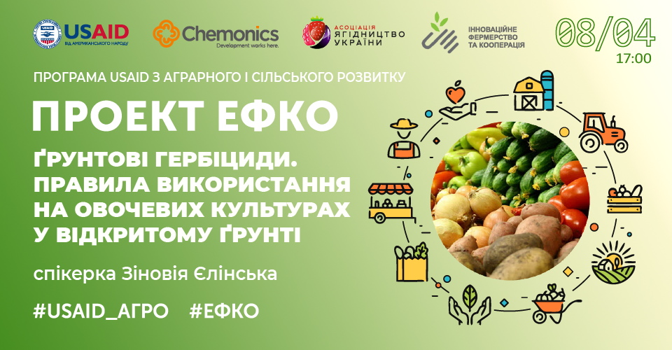 Агровиробників запрошують на тренінг щодо використання гербіцидів на овочевих культурах у відкритому ґрунті