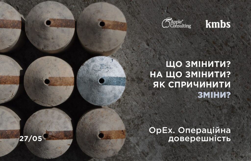 Власників та менеджерів виробничих і сервісних компаній запрошують на програму «Операційна довершеність. ОрЕх»