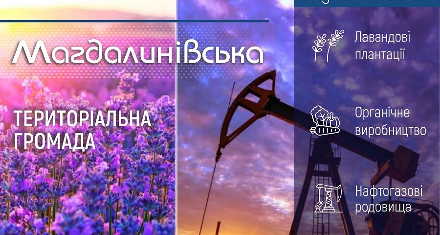 Магдалинівська територіальна громада пропонує інвесторам об’єкти для бізнесу