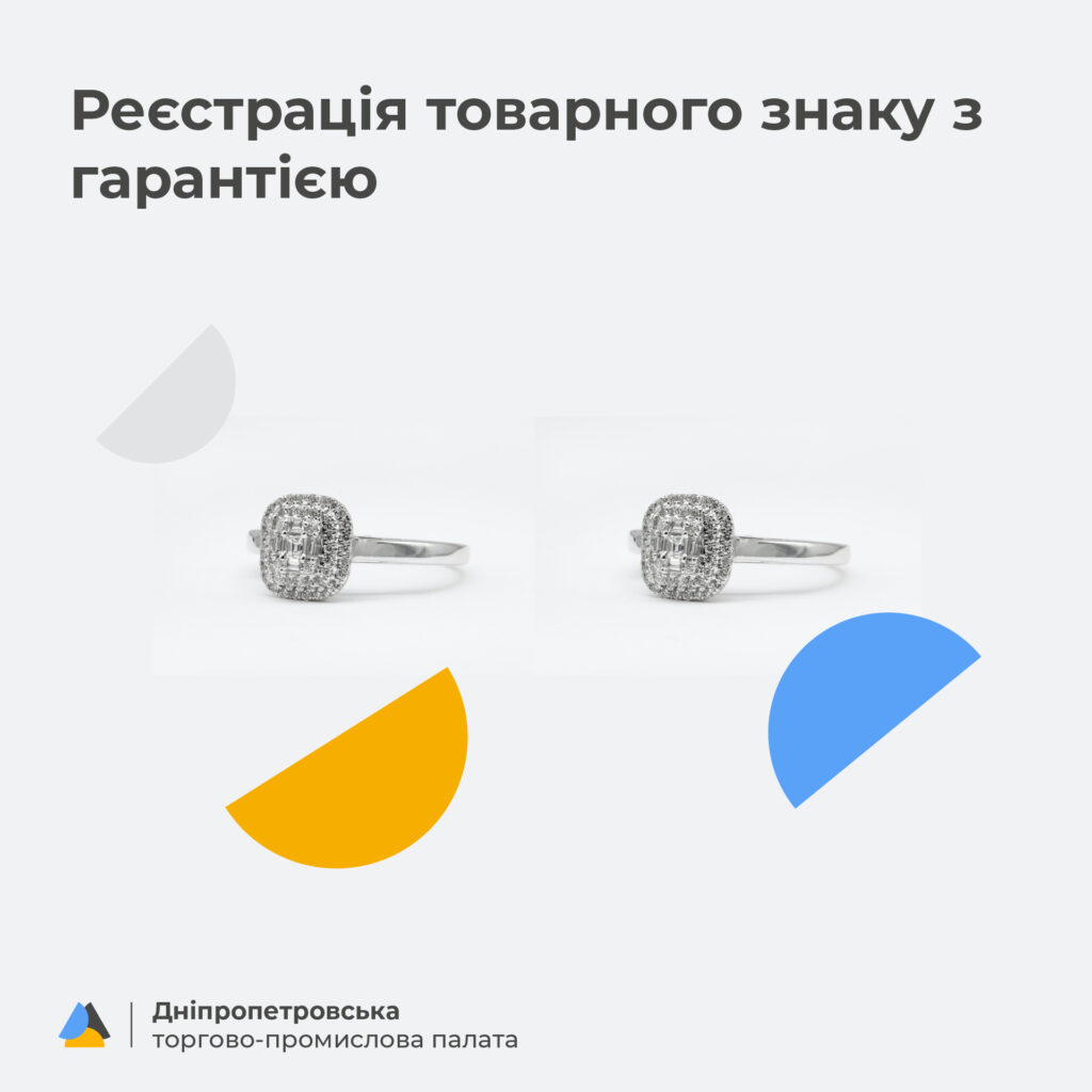Дніпропетровська торгово-промислова палата пропонує послуги з реєстрації товарного знаку «під ключ»