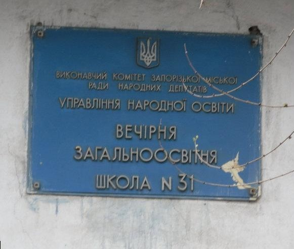Батьківський комітет закликає мерію Дніпра не закривати вечірні школи