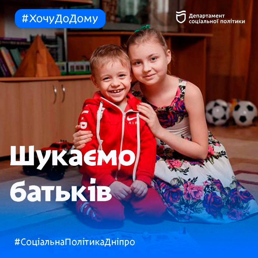 Маленькі Юля та Олексій шукають батьків