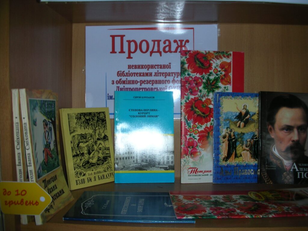 В бібліотеці Дніпра продають списані старі книги