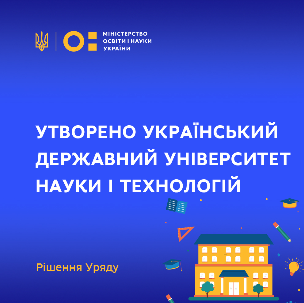 У Дніпрі створять новий університет та приєднають до нього два старих
