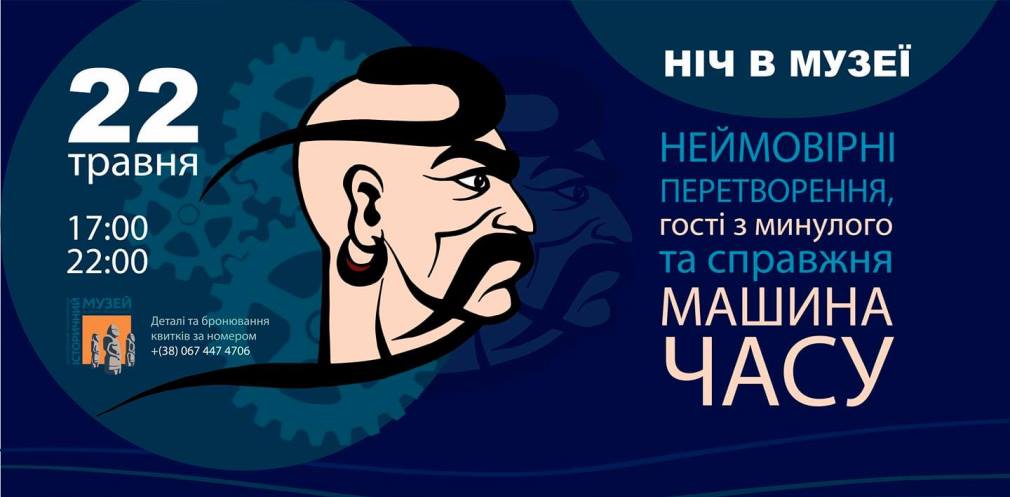Мешканців Дніпропетровщини запрошують у «подорож на  машині часу»