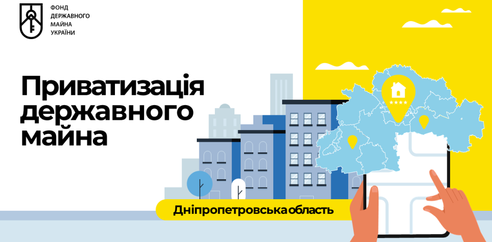 На Дніпропетровщині проходять 4 аукціони з продажу державних активів