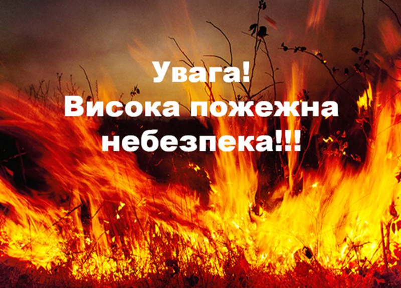 Укргідрометеорологічний центр попереджає про пожежну небезпеку на Дніпропетровщині
