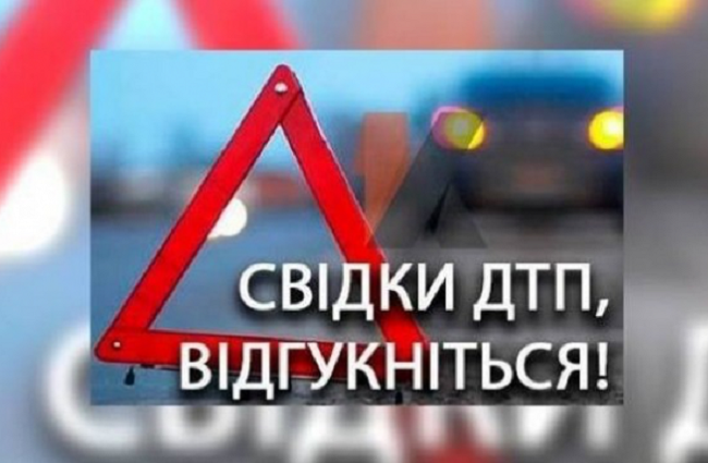 Поліція Дніпропетровщини шукає свідків ДТП, у якому постраждали діти