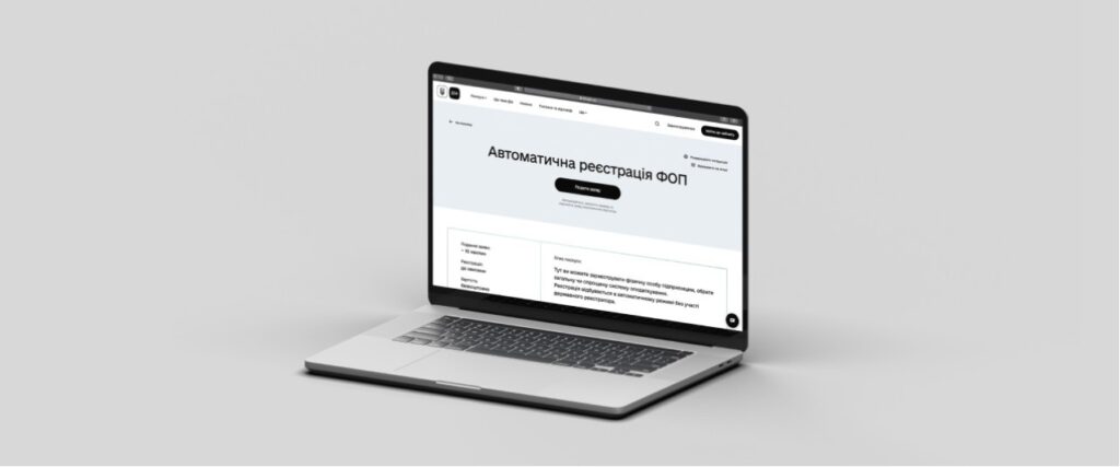 Бізнес за кілька секунд: більше 1000 українців вже зареєстрували ФОП автоматично через Дію