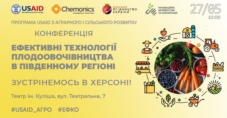 Для агровиробників проведуть конференцію щодо ефективних технологій плодоовочівництва на півдні