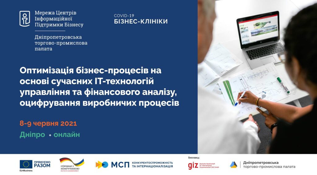 Підприємців запрошують на онлайн-тренінг щодо оптимізації бізнес-процесів