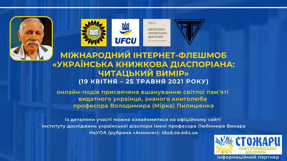 Дніпровські навчальні заклади взяли участь у міжнародному інтернет-флешмобі