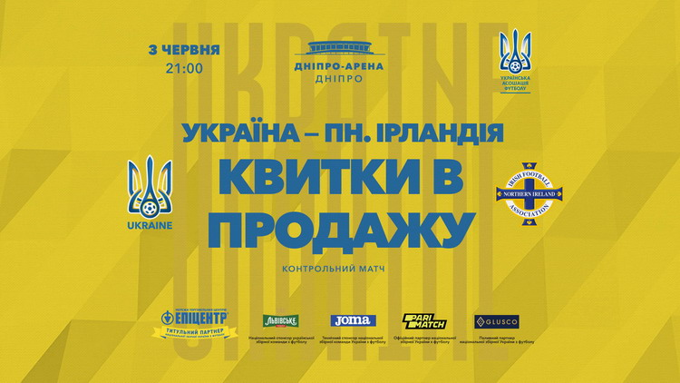 Відкритий продаж квитків на дніпровський матч збірної України проти Північної Ірландії
