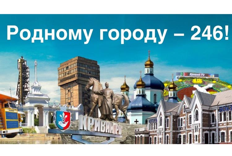 У Кривому Розі відзначається День міста