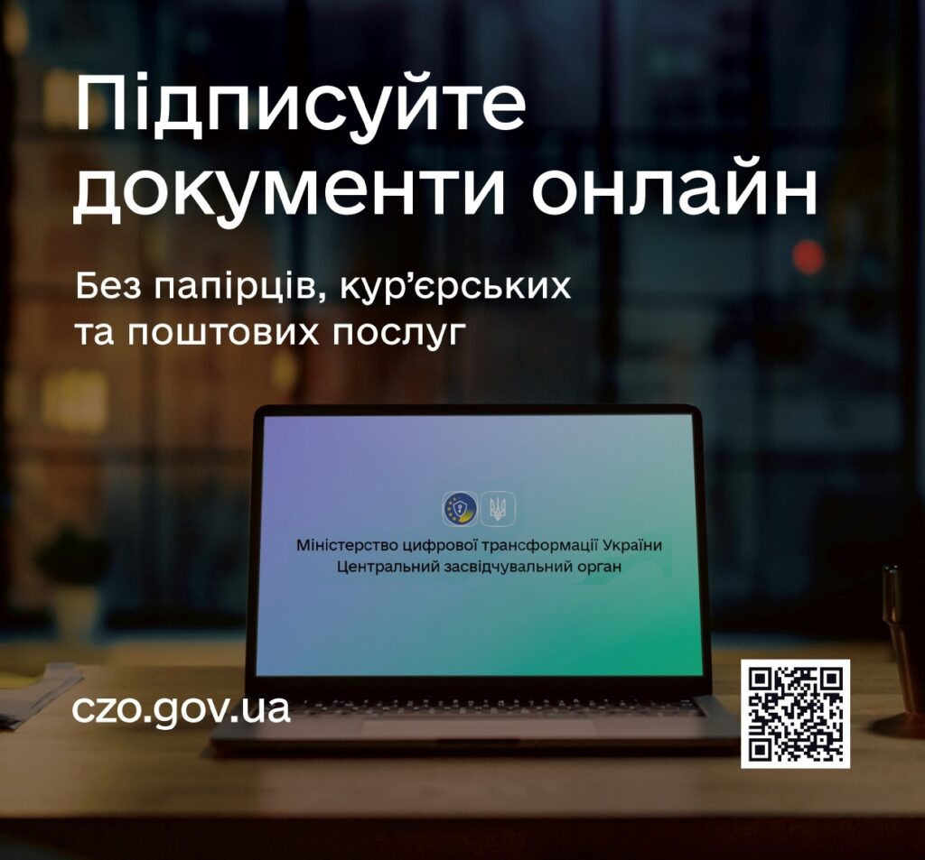 Спрощення ведення бізнесу: з’явився безкоштовний освітній серіал про електронний підпис від Мінцифри