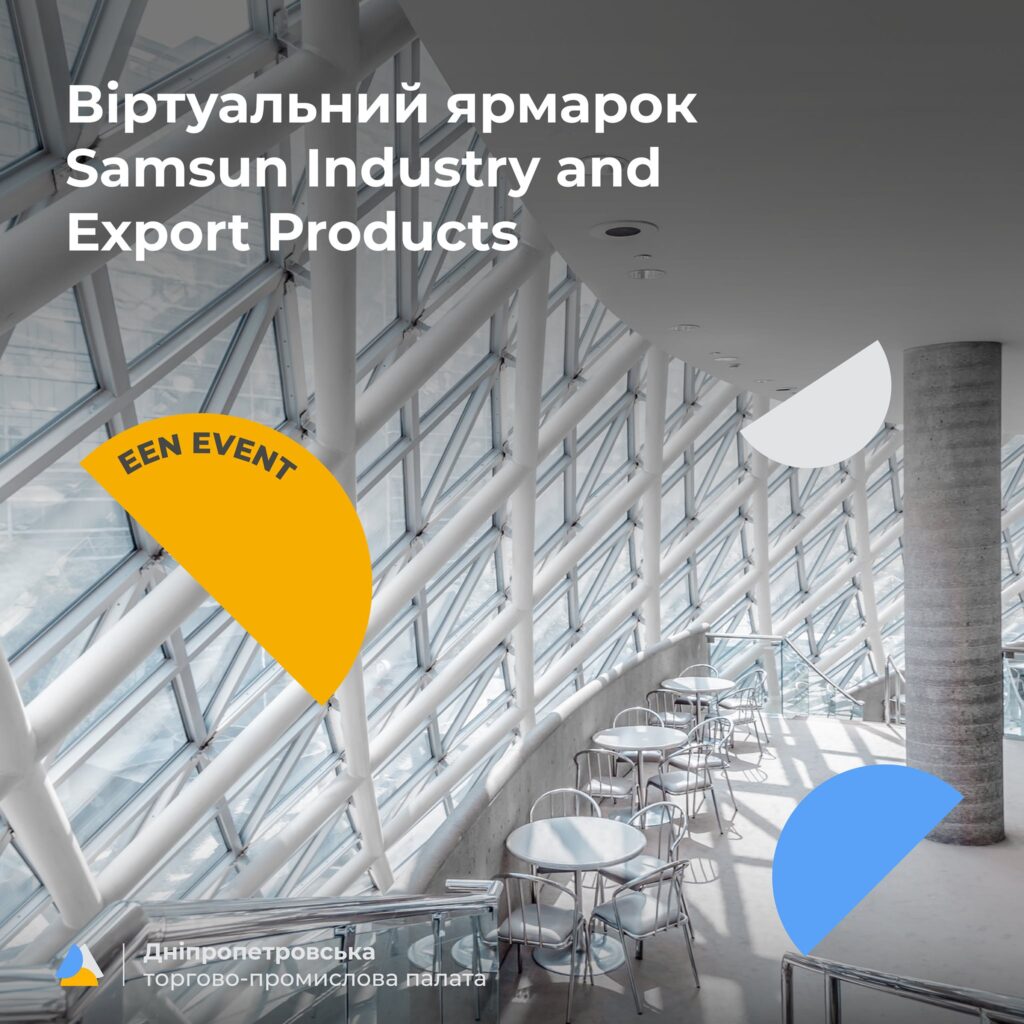 Підприємців запрошують на віртуальний міжнародний ярмарок промисловості та експорту товарів