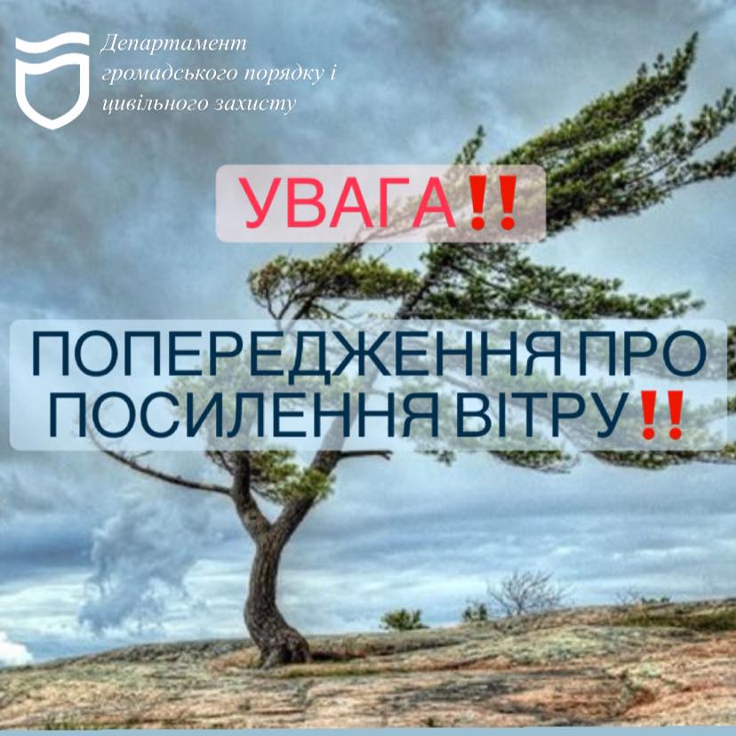 У Дніпропетровській області оголосили штормове попередження
