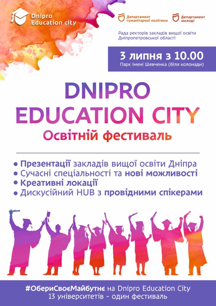 У Дніпрі пройде освітній фестиваль “Dnipro Education City”