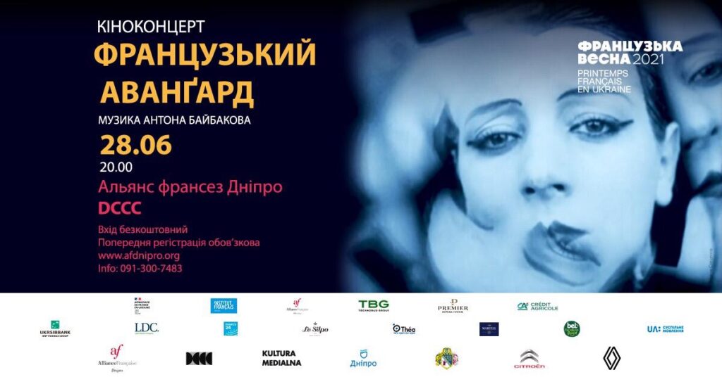 На Дніпропетровщині відбудеться безкоштовний кіноконцерт “Французький аванґард”