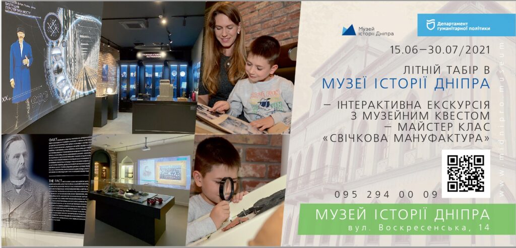 Літній табір в Музеї історії Дніпра