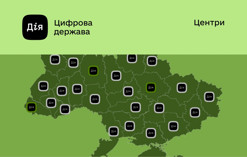 На Дніпропетровщині планують відкрити Дія Центри