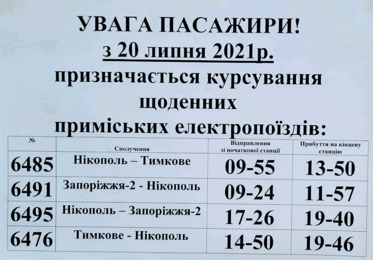 На Дніпропетровщині почнуть курсувати кілька нових електричок