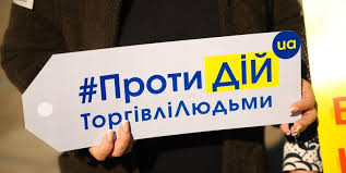 Понад 60 мешканців Дніпропетровщини мають статус постраждалих від торгівлі людьми