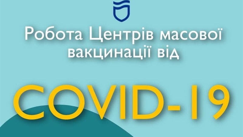 У яких районах Дніпра можна буде зробити щеплення проти коронавірусу?