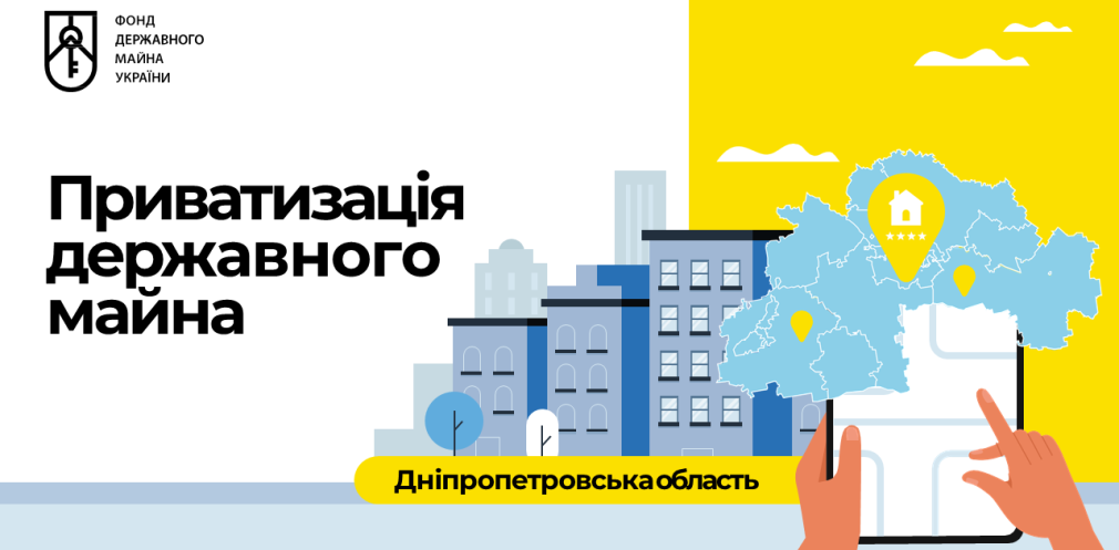 На Дніпропетровщині за об’єкт приватизації змагались 19 учасників