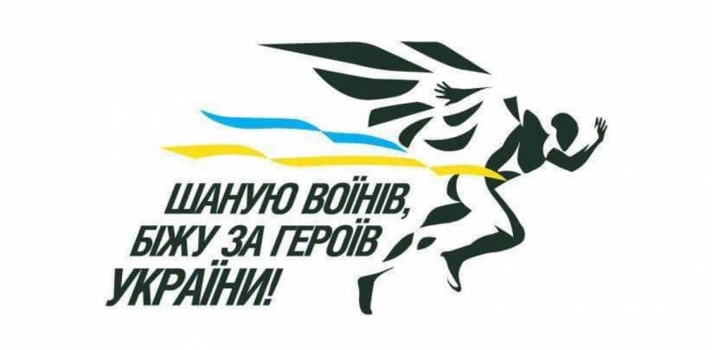 Дніпряни можуть приєднатися до патріотичного забігу, присвяченого загиблим військовим