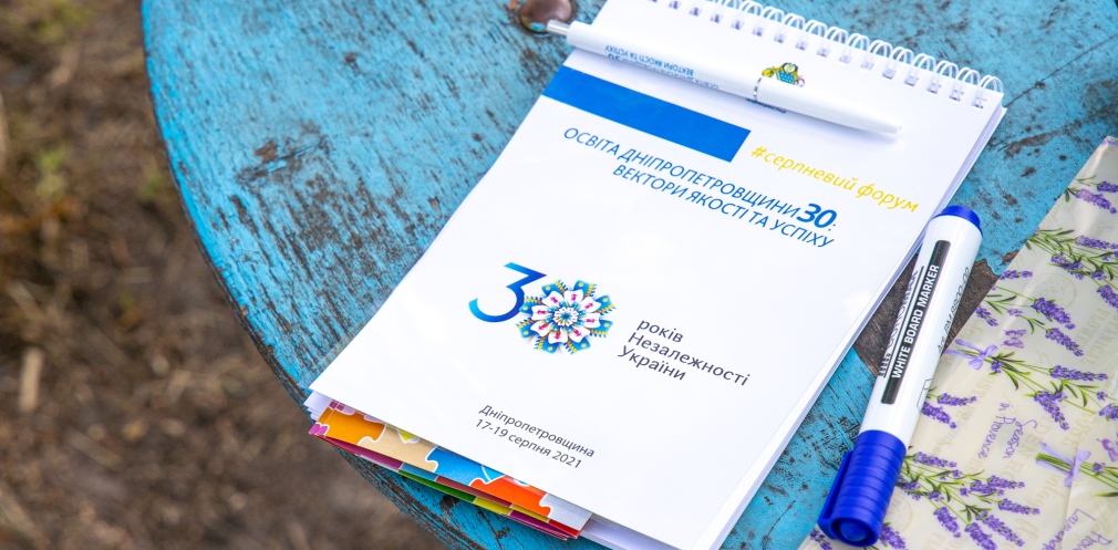 Обласний освітній форум зібрав понад 150 педагогів з усієї Дніпропетровщини