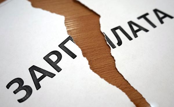Підприємства Дніпропетровщини заборгували працівникам 457,1 млн грн зарплатні