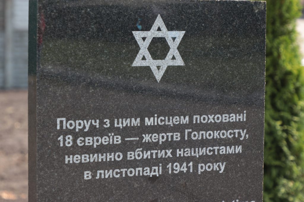 На Дніпропетровщині на місці поховання розстріляних євреїв встановили пам‘ятник
