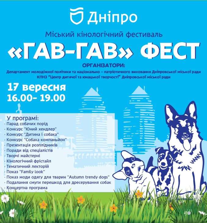Скоро у Дніпрі відбудеться «Гав-гав фест»