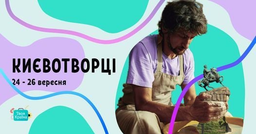 Всеукраїнський рух «Твоя Країна» запрошує до Києва