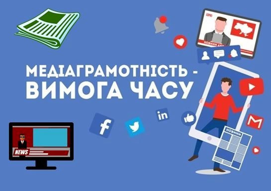 В Днепре приглашают на курсы медиаграмотности