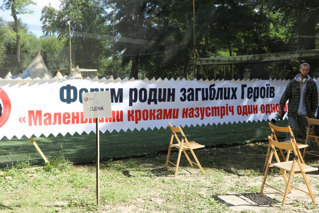 У Дніпрі відбувся форум родин загиблих героїв «Маленькими кроками назустріч один до одного».