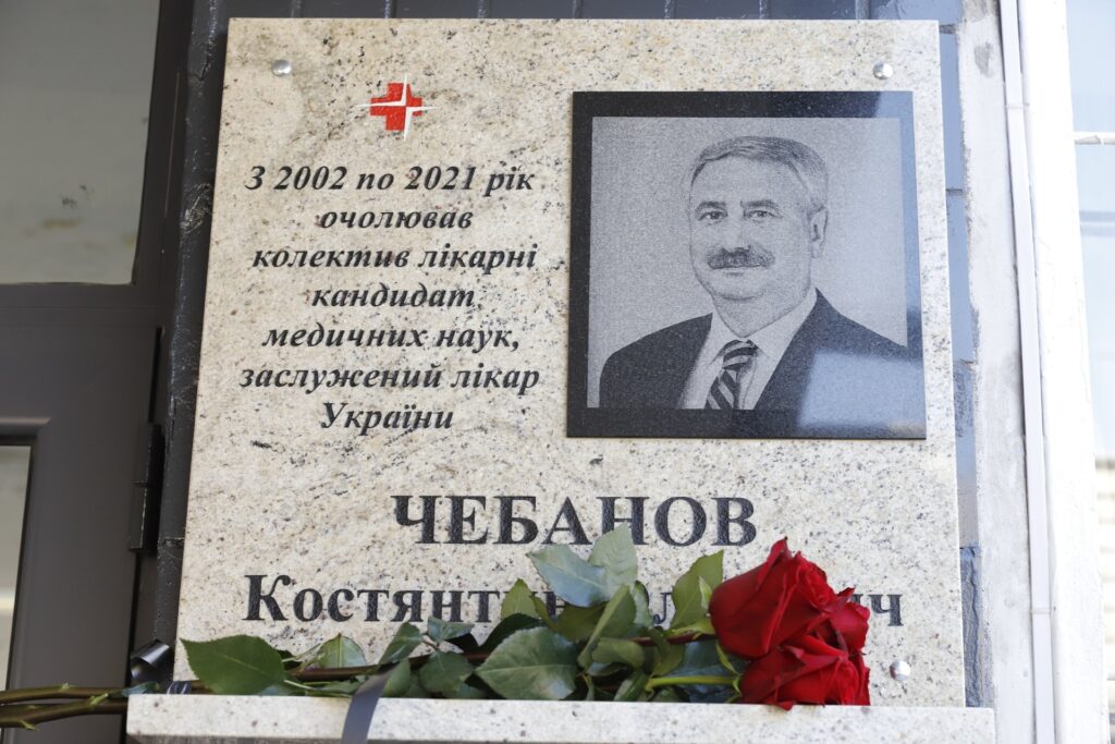 У Дніпрі увічнили пам’ять лікаря Костянтина Чебанова