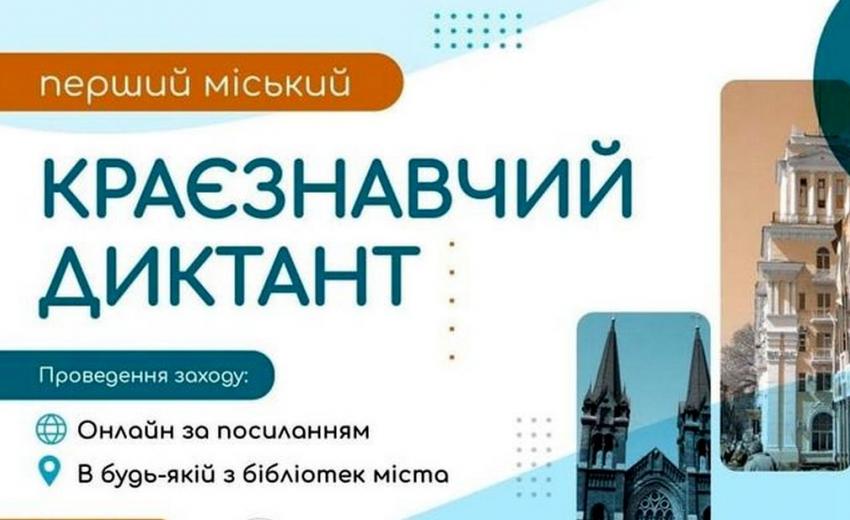 У Кам’янському провели краєзнавчий диктант