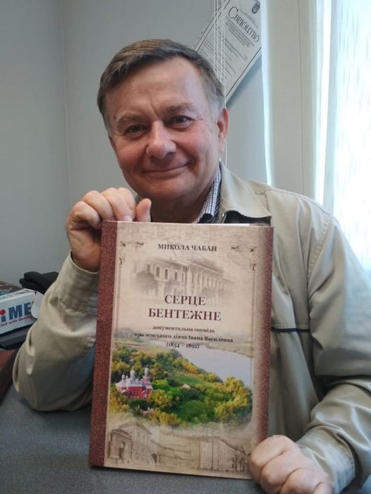 У Дніпрі відбудеться презентація книги Миколи Чабана “Серце бентежне”