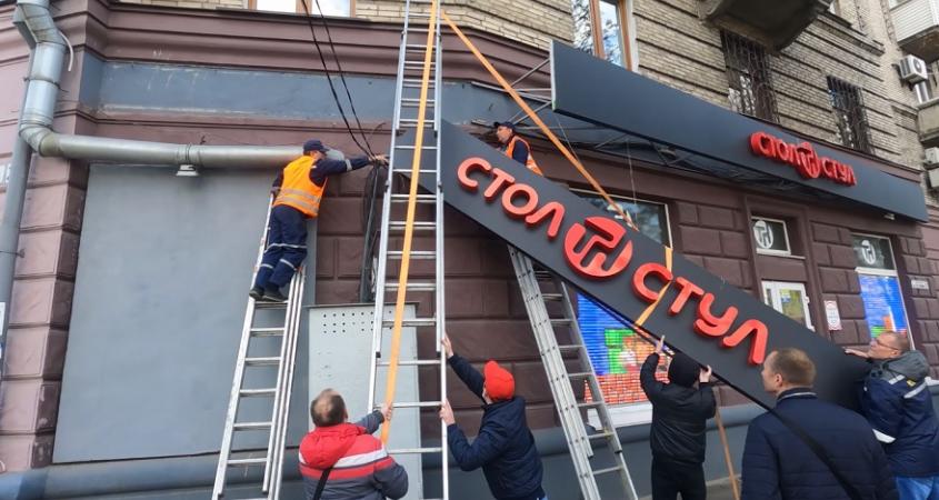 Порушення дизайн коду: в Дніпрі демонтували рекламні вивіски