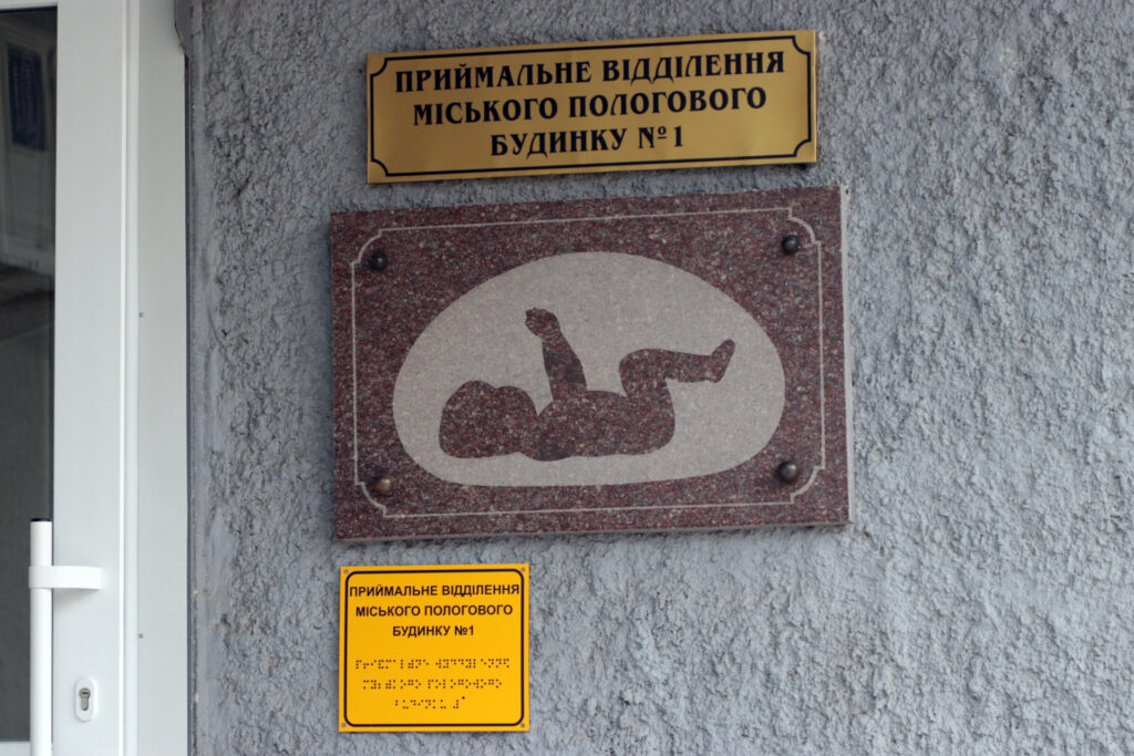 У Дніпрі ремонтують “Міський пологовий будинок №1”